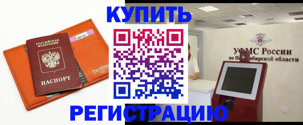 временная регистрация недорого в Трубчевске